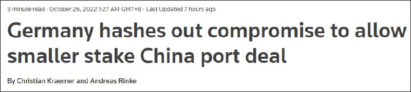» 3. 德政府拟批准中资入股汉堡港，但不给否决权10月25日，彭博社、路透社和德媒《南德意志报》等媒体相继报道称，多名政府消息人士透露，德国联邦政府各部门已经达成妥协——允许中资入股24.9%而非原定的35%，以防止中资获得汉堡港的运营决策权
