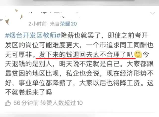 1. 网传山东烟台开发区教师被大幅降薪，还得退回十几万工资，官方回应 more…近日，山东烟台