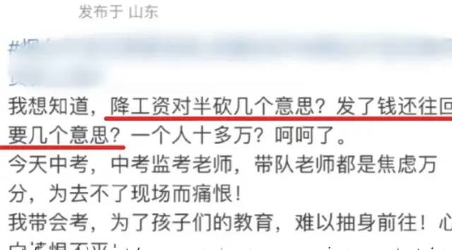 1. 网传山东烟台开发区教师被大幅降薪，还得退回十几万工资，官方回应 more…近日，山东烟台