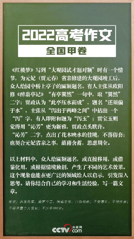 18. 2022年高考作文题出炉，“全国甲卷难”上热搜