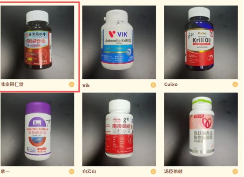 » 6、同仁堂磷虾油 磷脂含量实测为012月11日，上海消保委发布了15款不同品牌的南极磷虾油产品比较检测结果