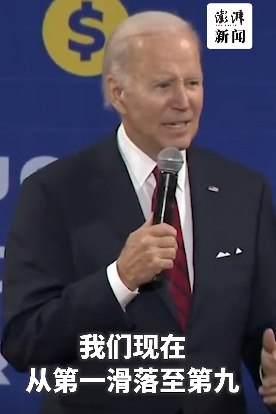 » 2. 拜登：美国科研投入世界排名第九，中国升至第二当地时间1月26日，美国总统拜登发表年内首场经济演讲