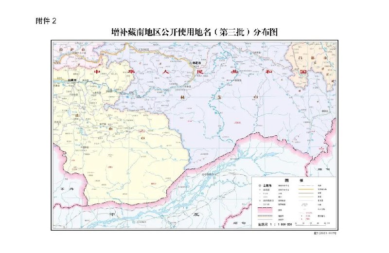 » 6. 民政部增补藏南地区11个公开使用地名根据国务院地名管理的有关规定，我部会同有关部门对我国藏南地区部分地名进行了标准化处理