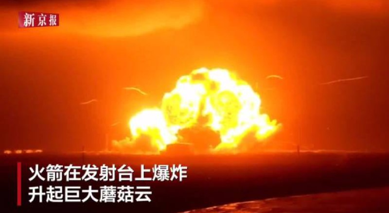 » 4、蓝色起源火箭地面测试爆炸 完全破坏发射台5月28日，美国蓝色起源公司“新格伦”巨型火箭在佛州发射场进行热火测试时发生爆炸