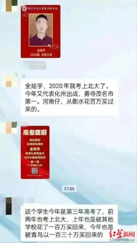 3. 考生三考北大获利200万？同学：是因没选到心仪的学校专业6月26日晚，网传今年广东省茂名市高考第一名，三次考上北大，获得奖励金额累计200万元，此消息一出引发网友热议，有网友评价：“比上班来钱快”，更有甚者称该考生是“职业考生”“高考雇佣兵”