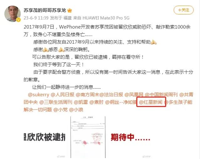 » 17. 翟欣欣已被北京检方批捕，或涉嫌敲诈勒索罪6月9日上午11点39分，苏享茂哥哥苏享龙发布微博，称翟欣欣已被海淀警方逮捕