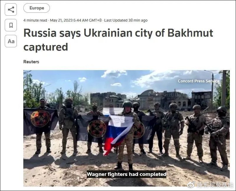 » 5. 普京祝贺瓦格纳全部攻占巴赫穆特当地时间周日（21日）凌晨，俄罗斯国防部宣布已完全控制乌克兰东部小城巴赫穆特，与俄私营军事集团“瓦格纳”创始人普里戈津早先说法相呼应