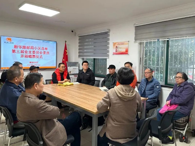 » 1. 业委会换届，邮局高票当选业委会委员“上海市邮政局新华路支局，获得52票，正式成为邮局小区业委会的一员！”日前，在邮局小区选举第三届业主委员会委员的开箱唱票仪式上，上海市邮政局新华路支局，高票当选为小区业委会委员