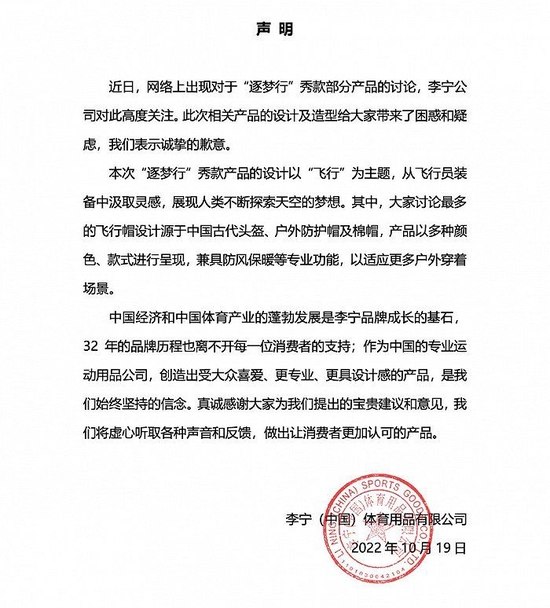 » 1. 李宁服装公司回应服饰争议：对设计道歉，不是照搬日本军装 more…10月19日上午，李宁官方微博发布声明：近日，网络上出现对于“逐梦行”秀款部分产品的讨论，李宁公司对此高度关注