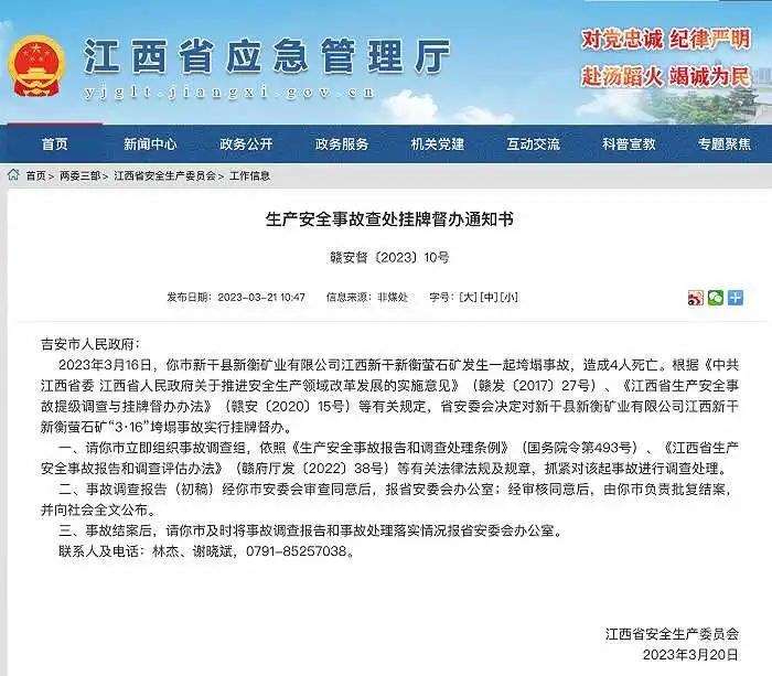 » 9. 江西新干萤石矿垮塌事故致4人死亡，省安委会挂牌督办