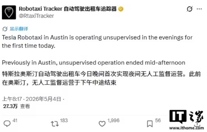 » 6、特斯拉奥斯汀 Robotaxi 自动驾驶夜间间无安全员 IT之家 5 月 5 日消息，特斯拉自动驾驶出租车 Robotaxi 服务自去年夏天起已在奥斯汀投入运营，但特斯拉坦言，在新技术落地推广过程中，为优先保障安全，公司在地理围栏范围、车队规模及其他配套细节的扩张节奏上有所延后