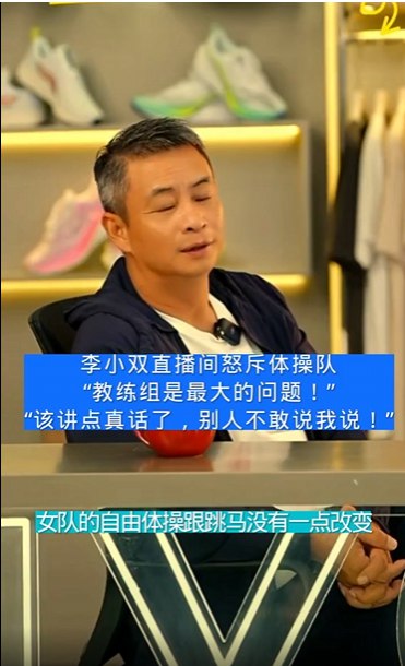 » 8. 李小双怒斥体操队：中国教练组是最大问题