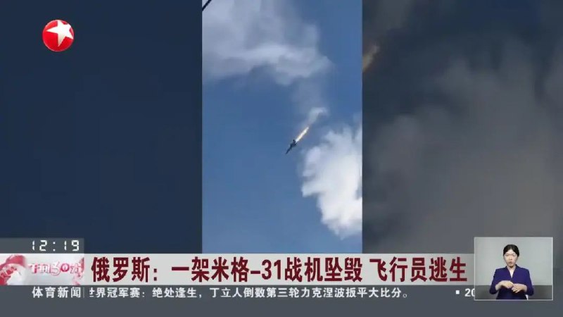 » 14. 俄军一架米格-31战机坠毁 飞行员弹射逃生俄国防部消息说，一架米格-31战机当天在执行飞行训练任务时，在摩尔曼斯克州失事，坠毁在无人区