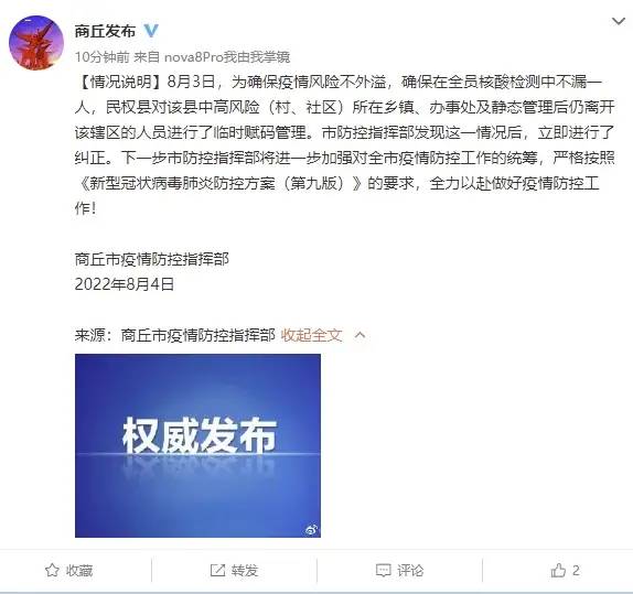 4. 河南商丘市民权县对全县赋红黄码据商丘日报官方微博8月3日深夜消息，为做好疫情防控工作，经民权县疫情防控指挥部研究决定，现对民权县全域人员赋码管理，其中绿洲街道、南华街道、北关镇、王桥镇、老颜集乡、白云寺镇、野岗镇等7个高风险区人员赋红码管理，伯党乡、花园乡、胡集乡、人和镇、双塔镇、孙六镇、王庄寨镇、林七乡、褚庙乡、庄子镇、程庄镇、龙塘镇等12个中风险区人员赋黄码管理