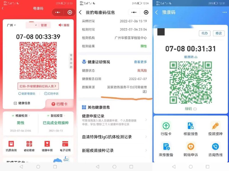 8. 又有村镇银行储户被赋红码” 郑州12345：省级推送无法监管7日晚间，多位河南省村镇银行的储户反映，在并未到达郑州的情况下，他们的健康码变红了