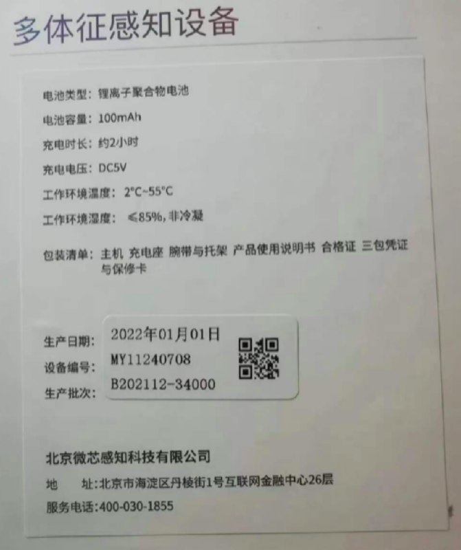 2. 抵京居家监测要戴监测手环？居委会：确有此事，是很离谱7月13日晚间，有网友称从外省市返京居家隔离需佩戴一款电子手环进行体征检测