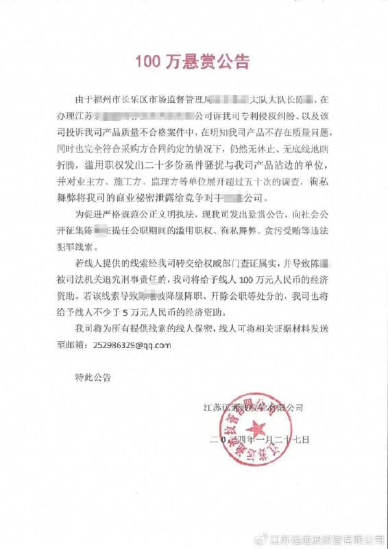 » 16. 江苏企业悬赏百万征集福建特定公职人员违法犯罪线索近日，江苏一民营企业“悬赏100万跨省征集公职人员违法犯罪线索”的告示在网上引发关注