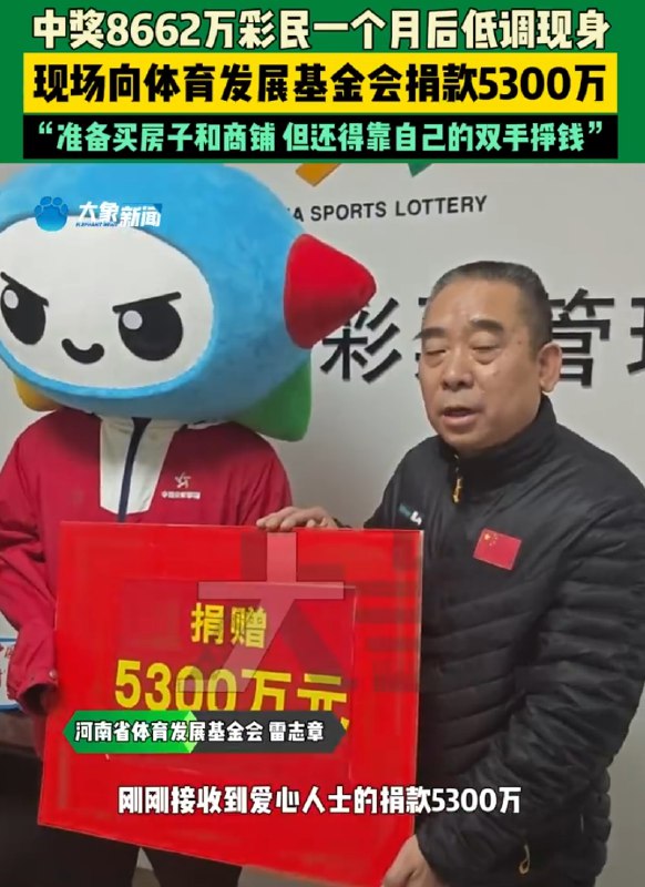 » 7、河南彩民花100块买彩票，中8662万捐5300万据河南广播电视台民生频道《大参考》，12月11日，河南濮阳彩民郭先生中奖8662万一个月后来到郑州领奖，现场向河南体育发展基金会捐款5300万！这位中奖的郭先生称自己当时是路过彩票站，就花了100元机选了5注10倍的超级大乐透，没想到竟然中了8600万
