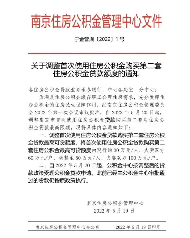4. 南京二手房取消限购  不再需要购房证明继上午官宣公积金政策调整后，5月20日下午，南京二手房市场又传出取消限购、交易不再需要购房证明的消息，经多方求证后发现消息属实