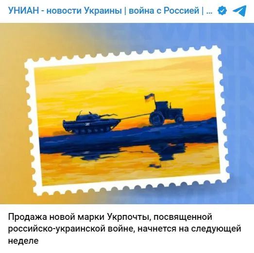7. 乌克兰发行最新主题邮票：拖拉机拽坦克综合乌克兰独立新闻社、“Strana.ua”网站报道，乌国有企业——乌克兰邮政公司当地时间23日发布消息称，乌方将于7月28日发行“俄乌战争”主题的新邮票，邮票上是尼古拉耶夫州一辆乌克兰拖拉机拖着上面印有符号“Z”的俄罗斯坦克的场景