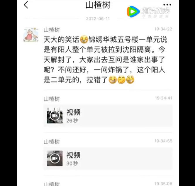 3. 辽宁丹东一小区整个单元被拉走隔离，结束才发现是隔壁单元有感染者近日，一条“锦绣华城拉错人事件”的短视频在网络上传播