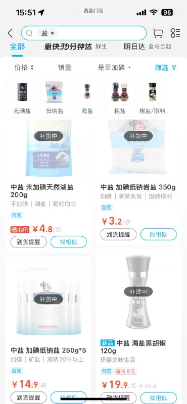 » 8. “补货不下十次！”实探超市：谁在抢盐？有必要吗？8月24日，受“福岛第一核电站核污染水排放入海”消息影响，北京、上海、福州等地出现了市民抢盐的现象