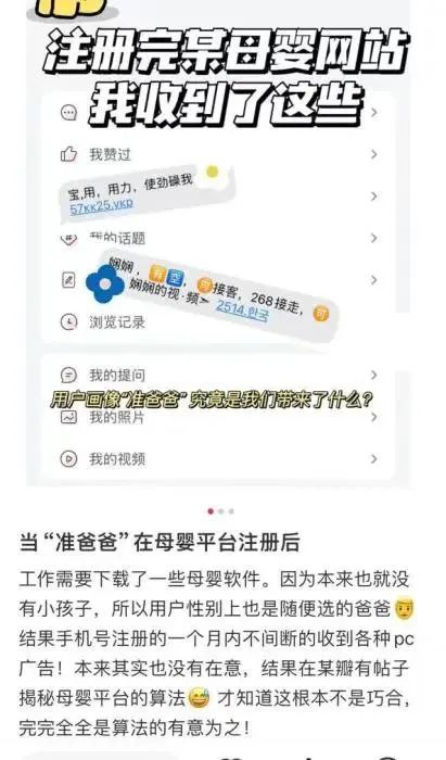 » 2、 多个母婴APP被举报 男性注册后收到涉黄短信近日，有准爸爸在注册母婴APP美柚后频繁收到涉黄短信