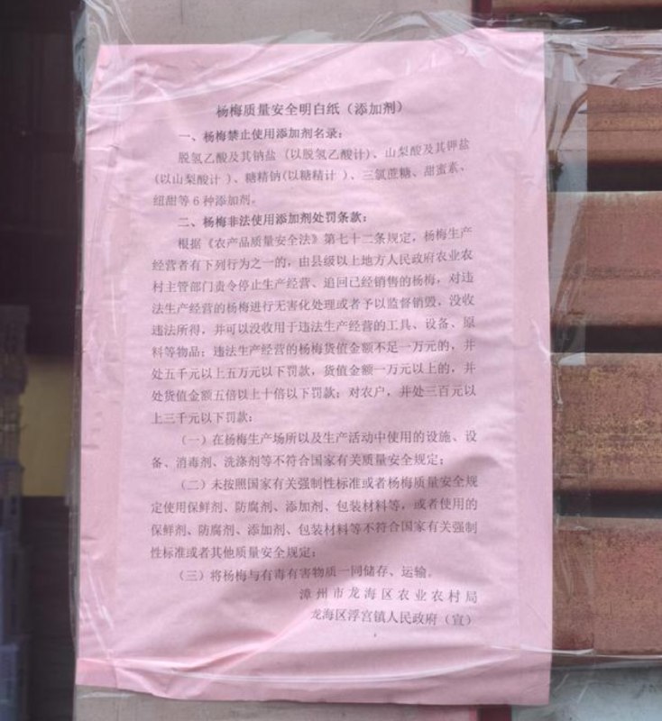 » 7、受添加剂事件影响 漳州杨梅收购价跌至2元内5月22日，《每日经济新闻》记者来到福建漳州龙海区