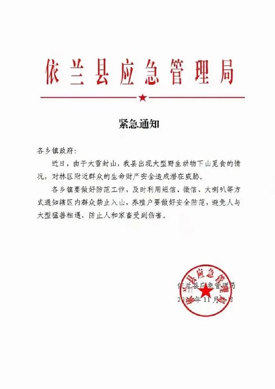 » 18、哈尔滨依兰县一村庄有老虎咬死牛，村干部称已连续咬死两头近日，哈尔滨市依兰县新胜村村民称，在山上遇到了老虎，老虎咬死了山上放养的牛