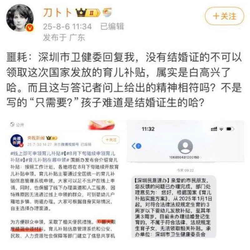 » 1、 深圳卫健委拒绝为非婚生子女发放补贴：规定不明确8月6日，有网友发文反映称，自己收到深圳卫生健康委短信告知，因其未办理结婚登记生育，不属于符合法律、法规规定生育子女，无法领取相关育儿补贴，相关贴文立即引起网友热议