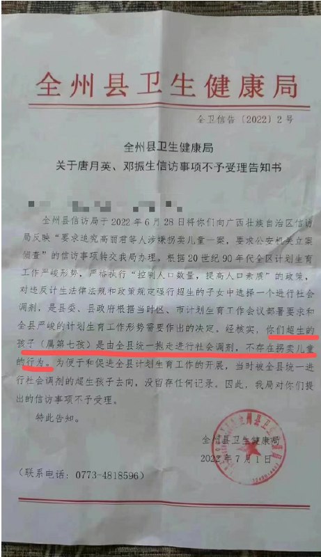 6. 广西全州回应网传“超生子女调剂”告知书：没有说不登记就不能生，目前是不罚款7月5日，一则关于广西壮族自治区桂林市全州县“对强行超生子女进行社会调剂”的消息引起社会关注
