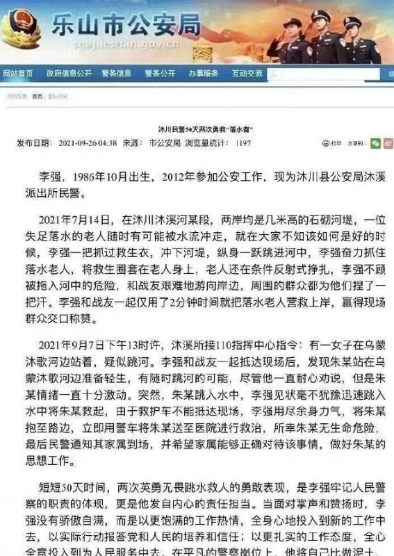 8. 四川乐山一民警持枪伤两人、持械杀三人后逃匿7月26日14时许，沐川县发生一起持枪击伤2人、持械杀害3人后逃逸的重大刑事案件