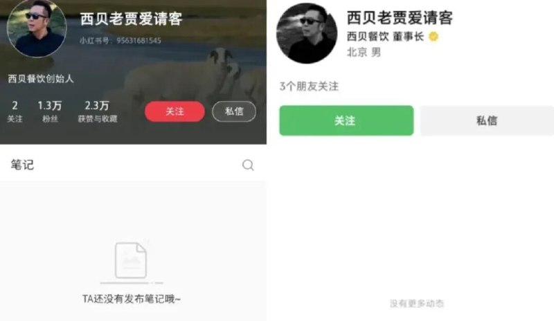 » 10、西贝创始人贾国龙清空社交账号内容9月28日，西贝餐饮创始人贾国龙的小红书账号、微信公众号等多个社交账号已被清空