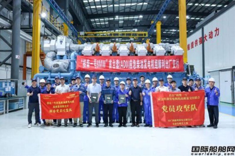 » 12、我国首台套自主研发的核电应急柴油发电机组出厂2026年9月3日，由中船动力集团下属沪东重机有限公司与中广核工程有限公司联合自主研制的首台套“核柴一号”应急柴油发电机组，在中船沪东重机中高速机制造基地顺利完成出厂交付