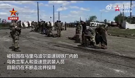 3. 俄方称959人走出亚速钢铁厂投降当地时间18日，俄罗斯国防部发布消息称，被包围在马里乌波尔亚速钢铁厂内的乌克兰军人和亚速营武装人员目前仍在不断走出投降