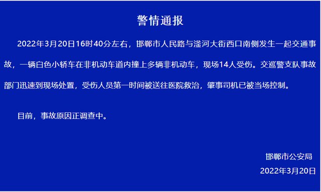 » 9. 河北邯郸一越野车冲入人群未减速致多人受伤 应急管理局：核实中3月31日晚，河北邯郸车祸冲上热搜