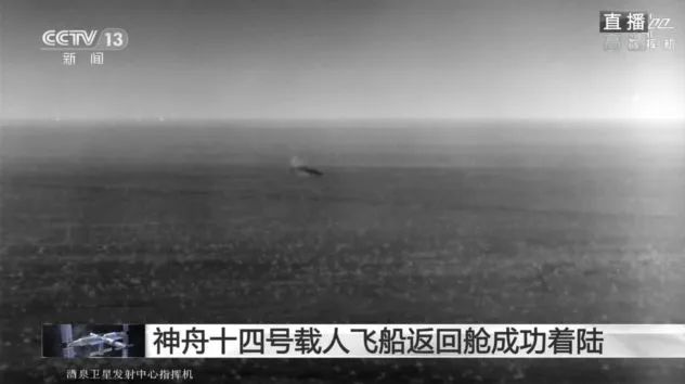 » 7. 神舟十四号载人飞船返回舱着陆 带回上一组乘员» 7. 神舟十四号载人飞船返回舱着陆 带回上一组乘员