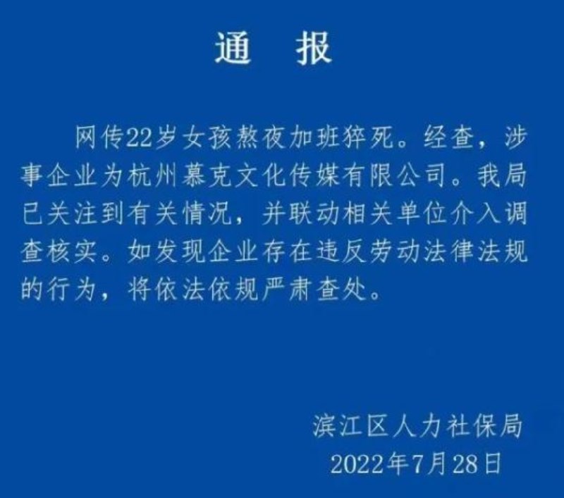 13. 杭州一22岁女孩连续熬夜加班猝死 公司正配合调查近日，杭州一名22岁女孩惠惠（化名）连续四五天熬夜加班，后突发疾病进ICU抢救的消息引发网友关注