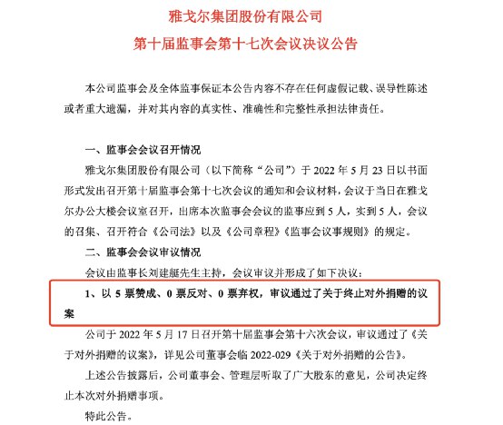 1. 一星期反悔 “听取广大股东意见”后，雅戈尔终止捐赠13.6亿医院资产5月17日，男装巨头雅戈尔曾表示，为进一步聚焦时尚产业建设，增强企业核心竞争力，公司拟退出健康产业，向宁波市人民政府捐赠普济医院及相关资产，并提请股东大会授权经营管理层办理相关事宜