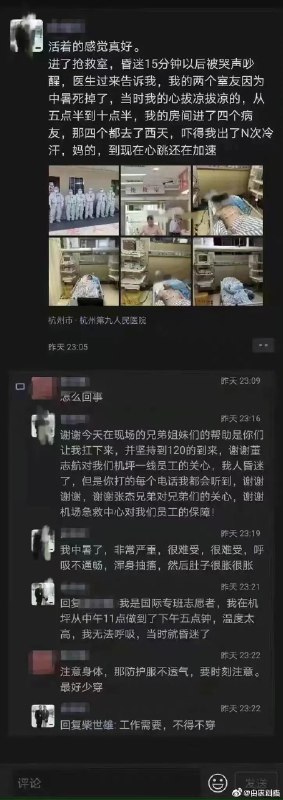 6. 多地机务机坪上工作中暑送进ICU，接送航班是否有必要穿“大白”“大白”原本是接触新冠患者的医务工作者的专用防护服装，但如今却在民航广泛被使用，除了机务，机场货物装卸工，航班清洁队，以及执行国际航班的空乘机组等，也都要穿上“大白”工作