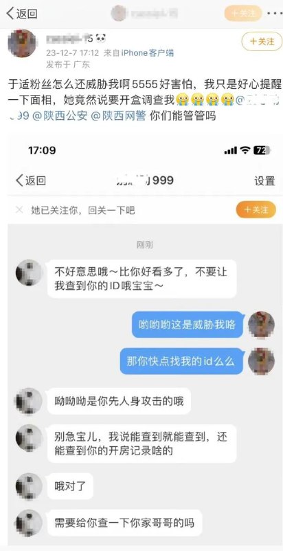 » 3. 西安警方通报“辅警称要查询网友个人信息”：已解除劳动合同西安市公安局阎良分局发布情况通报：12月7日，网传我局工作人员私信某网民声称要查询其公民个人信息