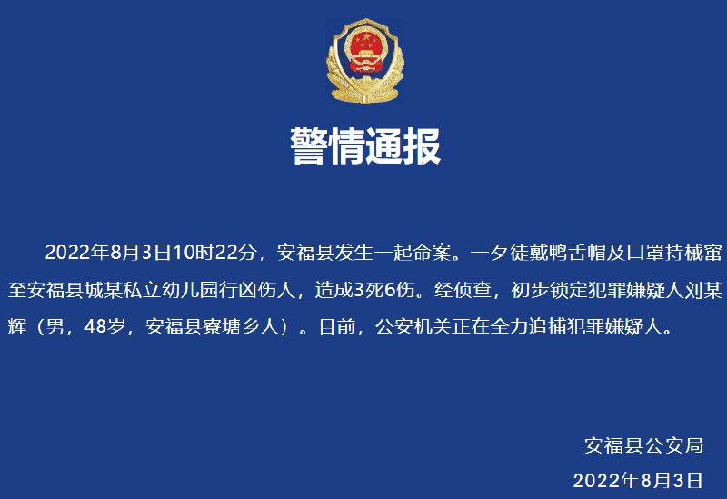 8. 江西48岁嫌疑人在幼儿园行凶3死6伤» 江西警方悬赏10万元通缉幼儿园行凶嫌犯，照片公布犯罪嫌疑人基本情况：刘小辉，男，48岁，身份证号码：36242919741212385X