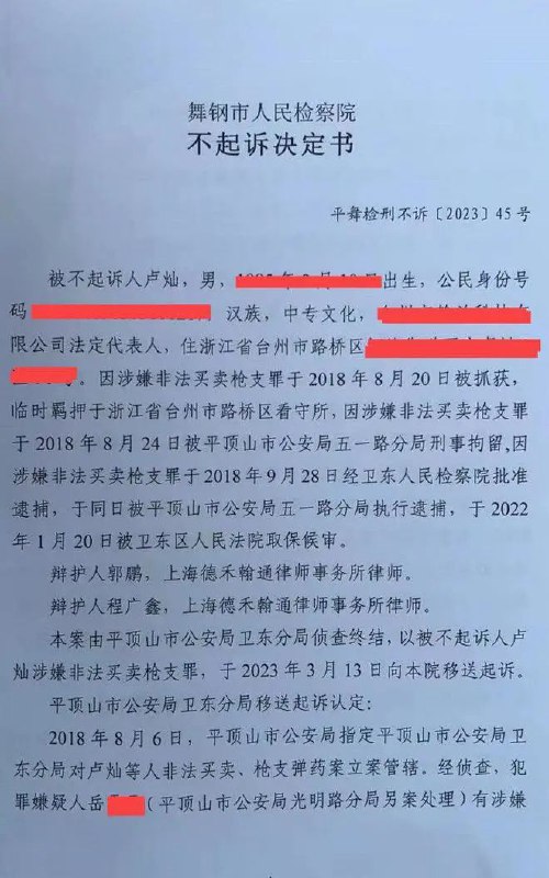 » 4. “专利恒压阀被认定枪支散件”案转折 从被判十年到不起诉被取保候审一年多之后，浙江商人卢灿终于等来了那张证明无罪的法律文书