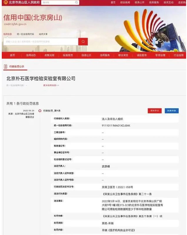 » 4、核酸检测公司朴石医学破产：曾因造假被吊销许可，付不起6万欠薪近日，朴石医学成为抗疫新阶段第一家破产的核酸检测公司