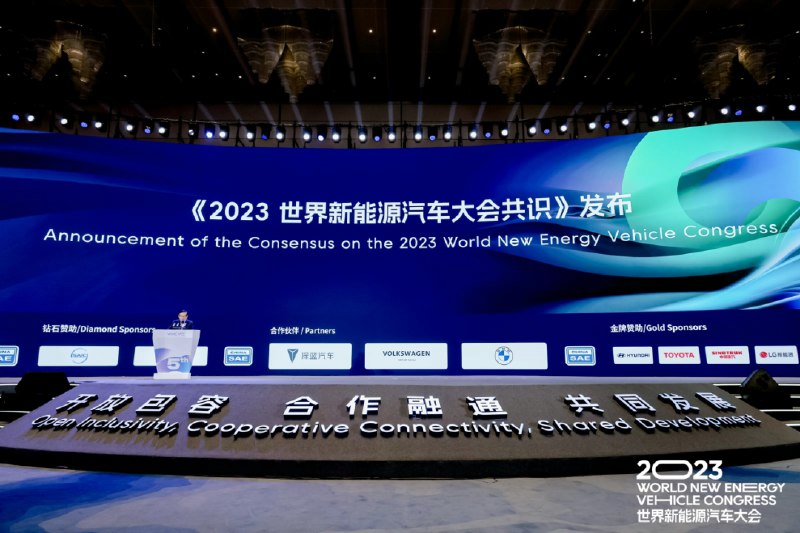 » 4. 2023世界新能源汽车大会在海口举行12月7日，2023世界新能源汽车大会在海口开幕，会上发布的《汽车产业绿色低碳发展路线图1.0》研究成果，首次在行业层面明确了我国汽车产业的碳排放核算边界，提出了汽车产业绿色低碳发展的愿景目标、实现路径与保障措施，将为我国汽车产业落实国家碳达峰、碳中和战略，实现绿色低碳转型提供关键指引