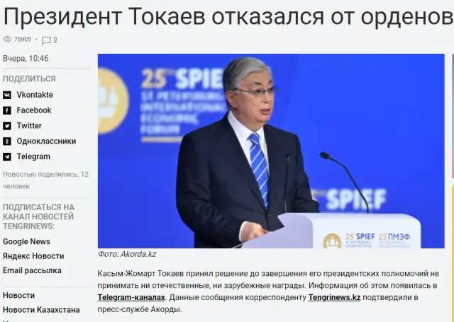 6. 哈萨克斯坦总统拒绝吉俄两国授勋  俄吉两国否认授勋腾格里新闻网18日报道，哈萨克斯坦总统托卡耶夫决定在他的总统任期结束之前，不接受国内或国外的奖项