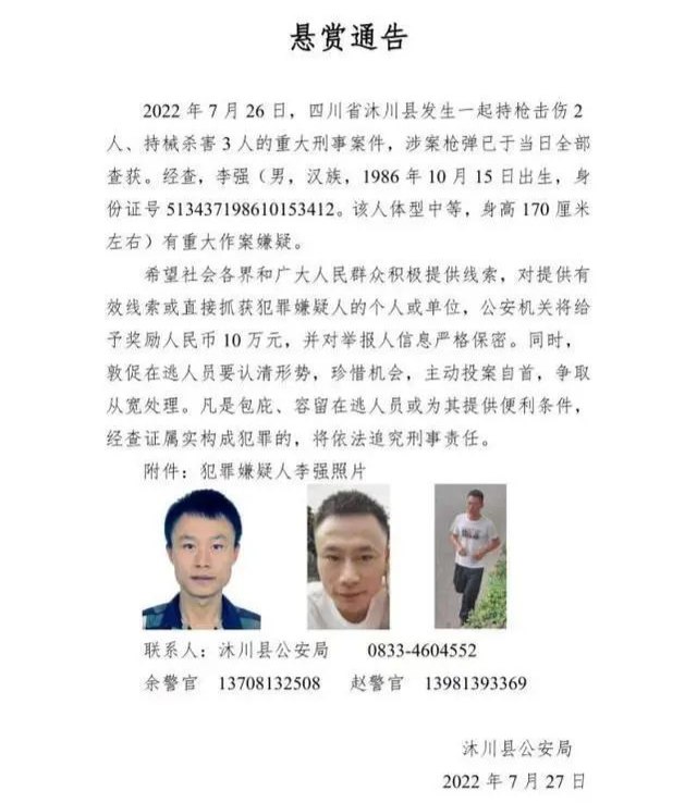 8. 四川乐山一民警持枪伤两人、持械杀三人后逃匿7月26日14时许，沐川县发生一起持枪击伤2人、持械杀害3人后逃逸的重大刑事案件