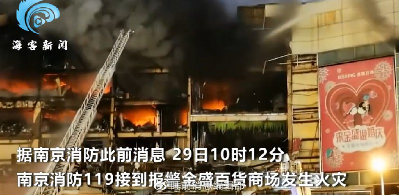 » 8. 南京起火商场扑救已超7小时» 8. 南京起火商场扑救已超7小时