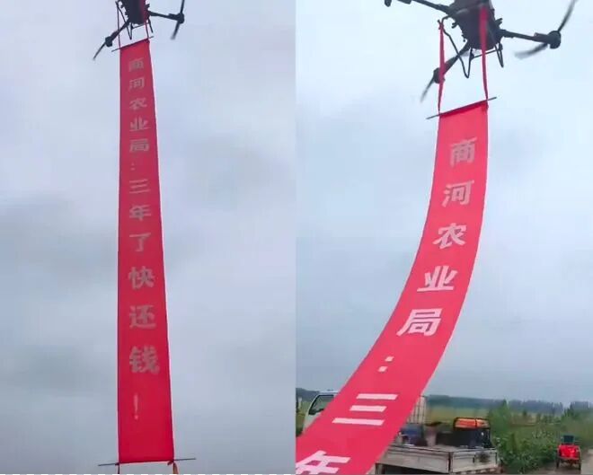 » 4、山东一民企飞无人机催县农业局“快还钱”近日，一段内容为“无人机挂横幅向山东济南市商河县农业农村局讨债”的视频引发广泛关注