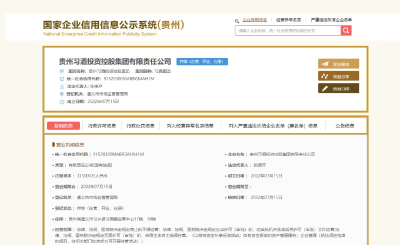 6. 习酒集团成立：注册资本37.5亿，中国酒业格局或将迎新变化7月11日，张德芹回归，任习酒集团党委书记、董事长；7月12日，茅台集团发布公告，无偿划转习酒82％股权至省国资委